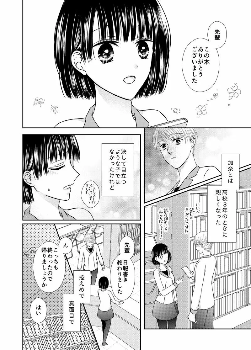 吸血少女は愛したい Page.28