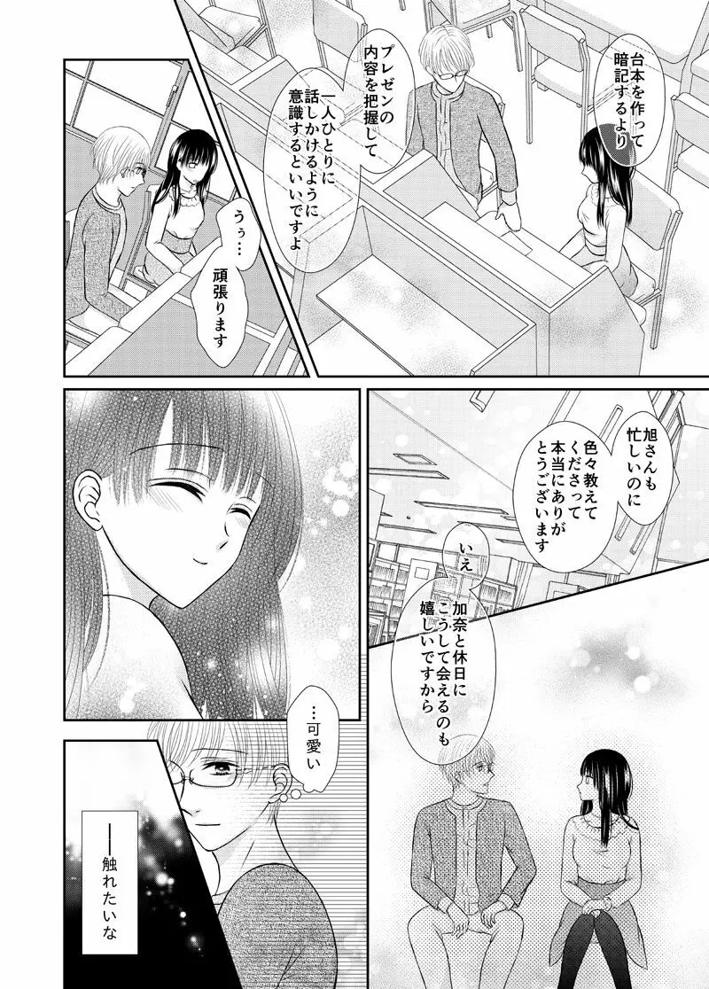 吸血少女は愛したい Page.30