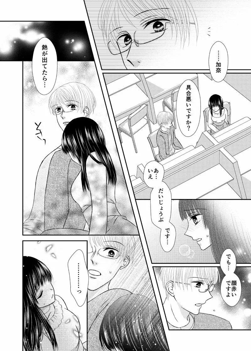 吸血少女は愛したい Page.32