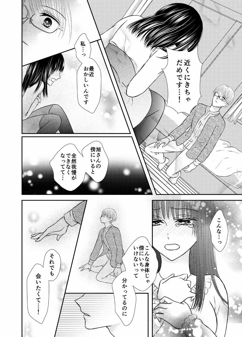 吸血少女は愛したい Page.39