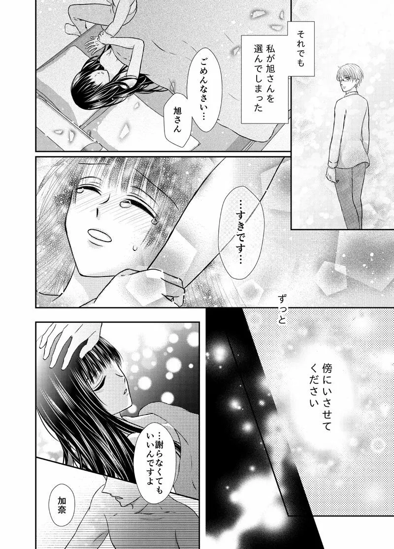 吸血少女は愛したい Page.51