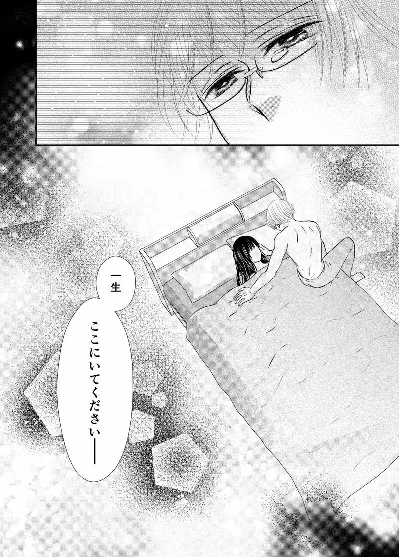 吸血少女は愛したい Page.53