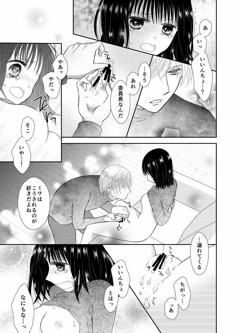 あまい鎖はほどけない Page.15