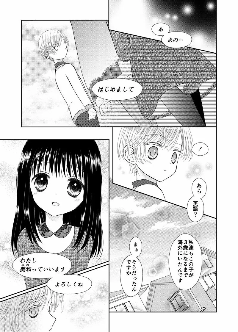 あまい鎖はほどけない Page.3