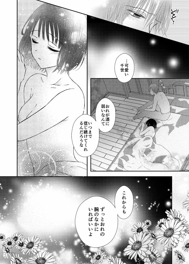 お兄ちゃんと秘密に触れる Page.16