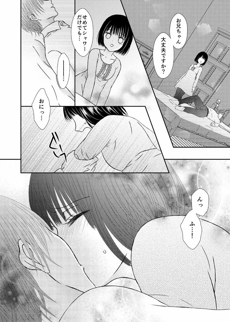 お兄ちゃんと秘密に触れる Page.6