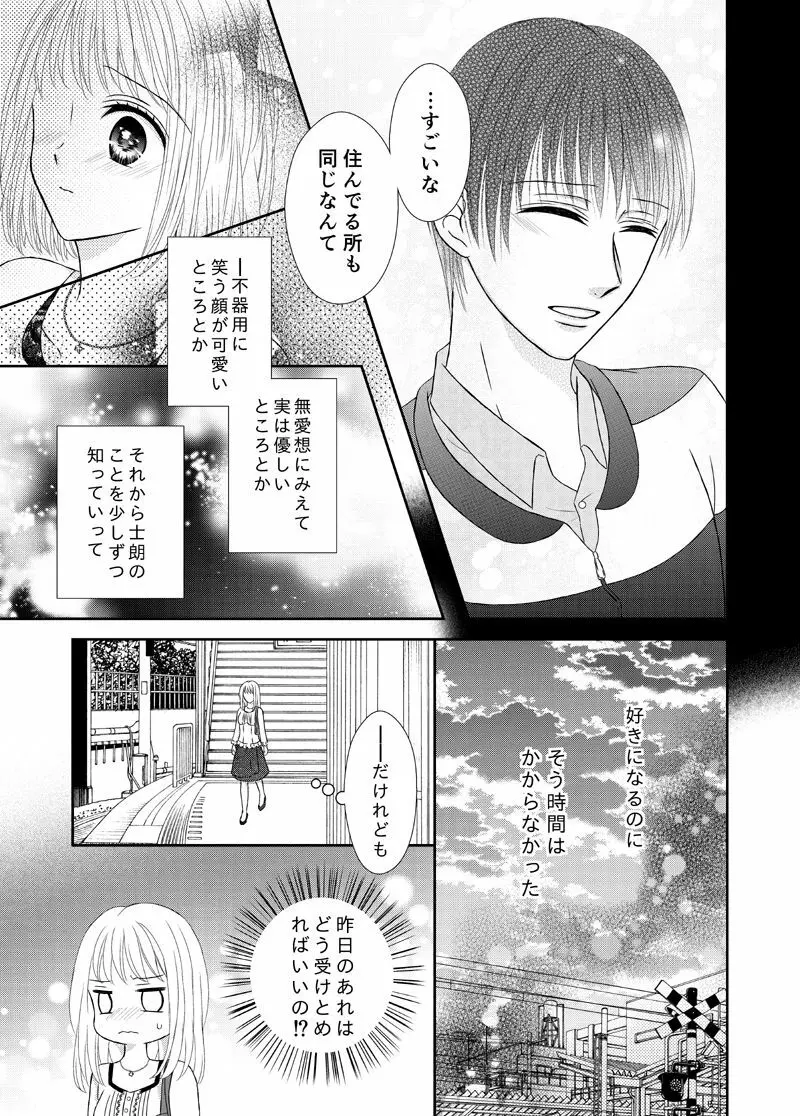 スキは身体に聞いてみて Page.11