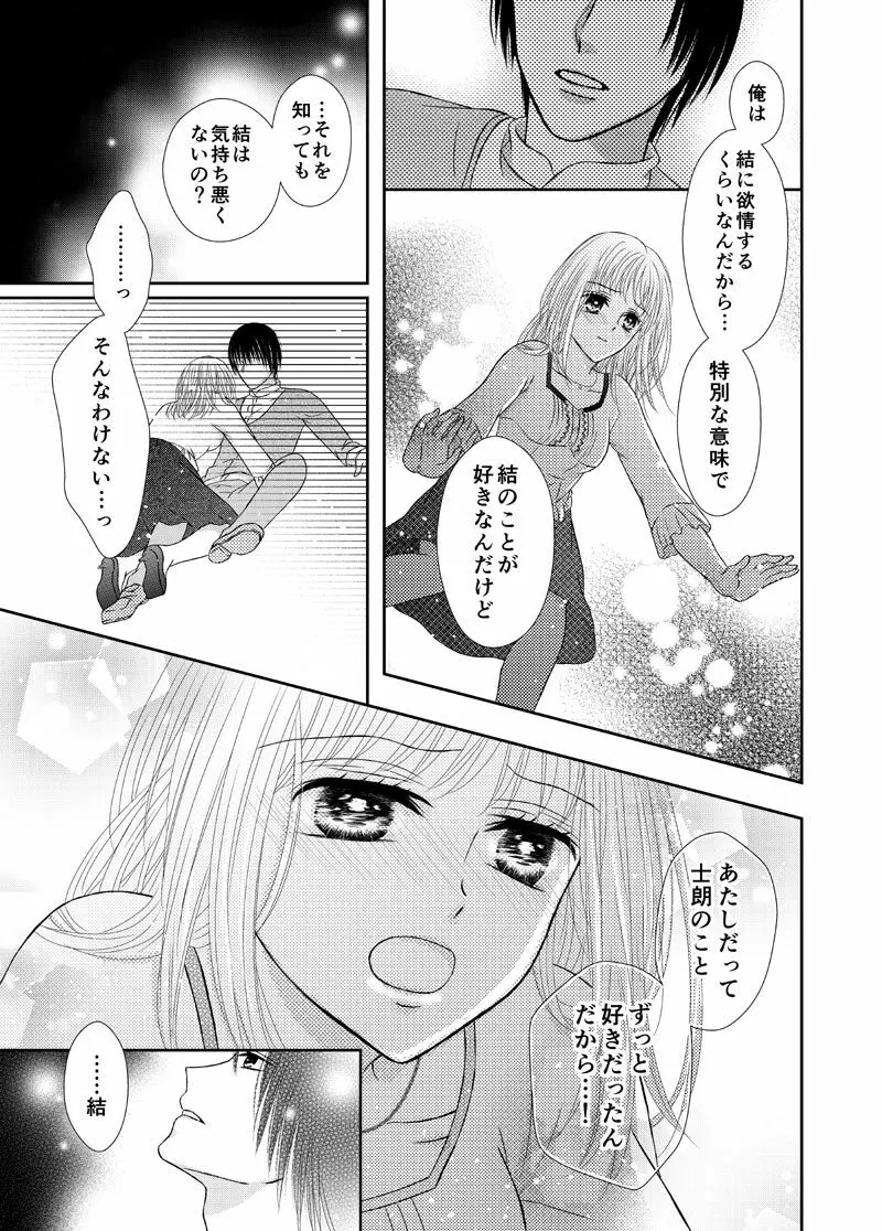 スキは身体に聞いてみて Page.17