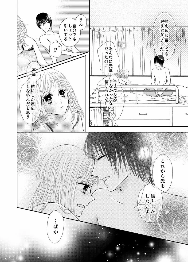 スキは身体に聞いてみて Page.24