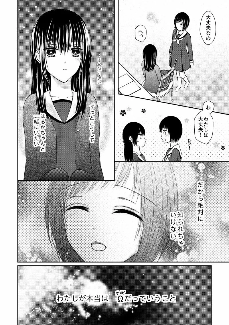 あなたは私の運命じゃない Page.10