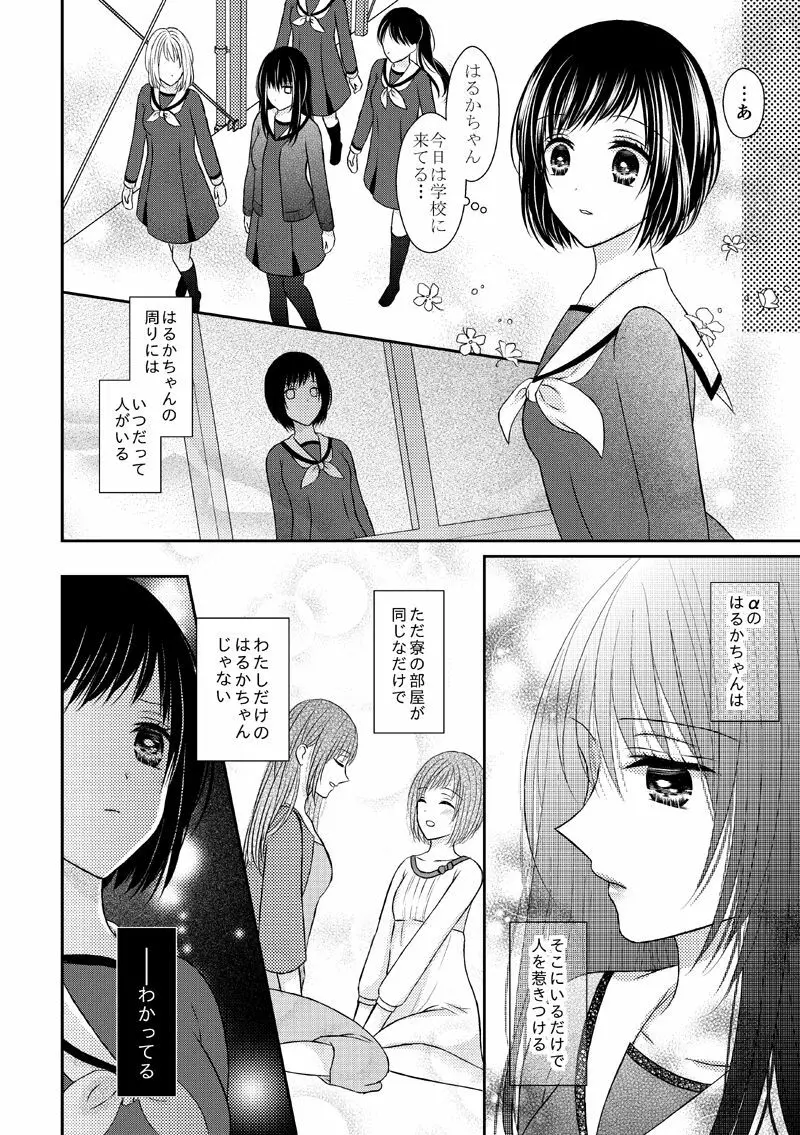 あなたは私の運命じゃない Page.12