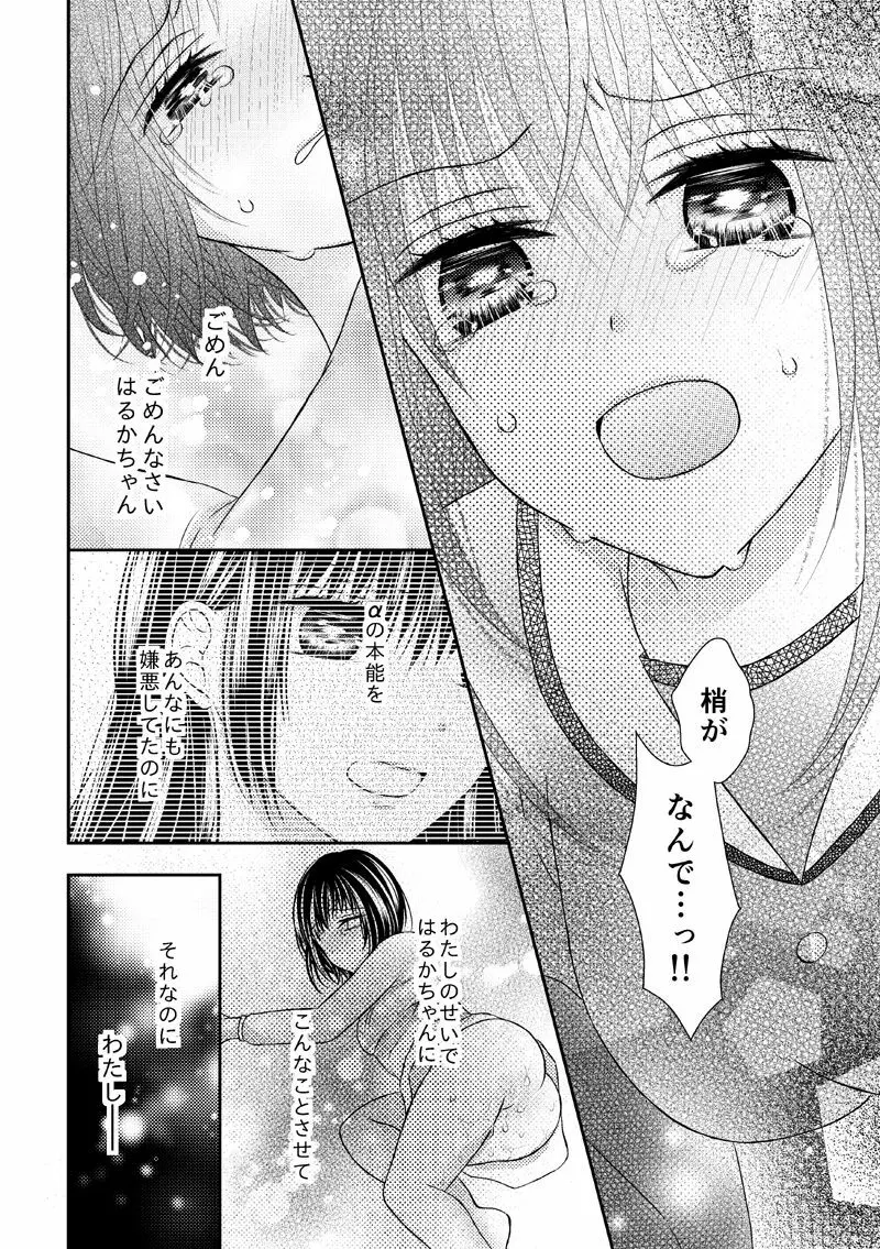 あなたは私の運命じゃない Page.22