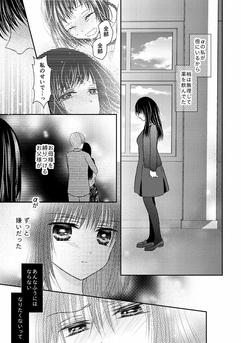 あなたは私の運命じゃない Page.30