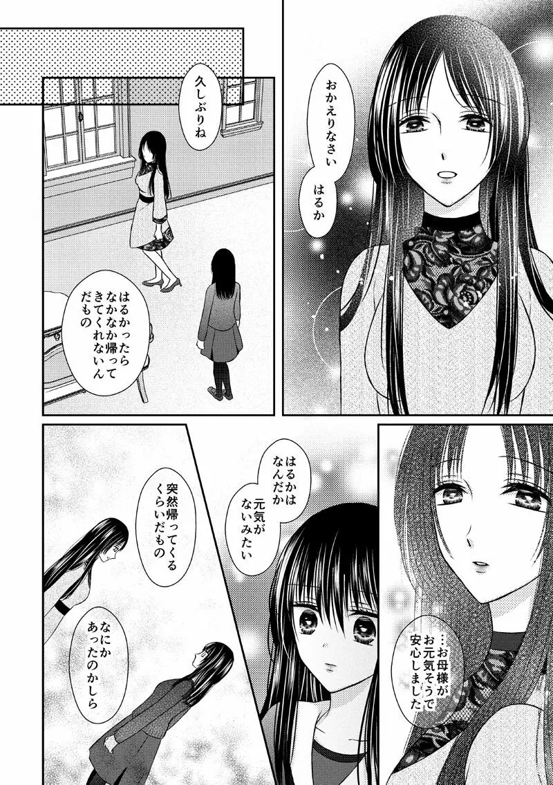 あなたは私の運命じゃない Page.39