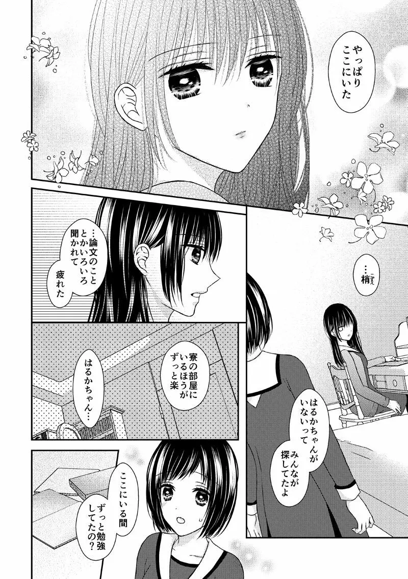 あなたは私の運命じゃない Page.6