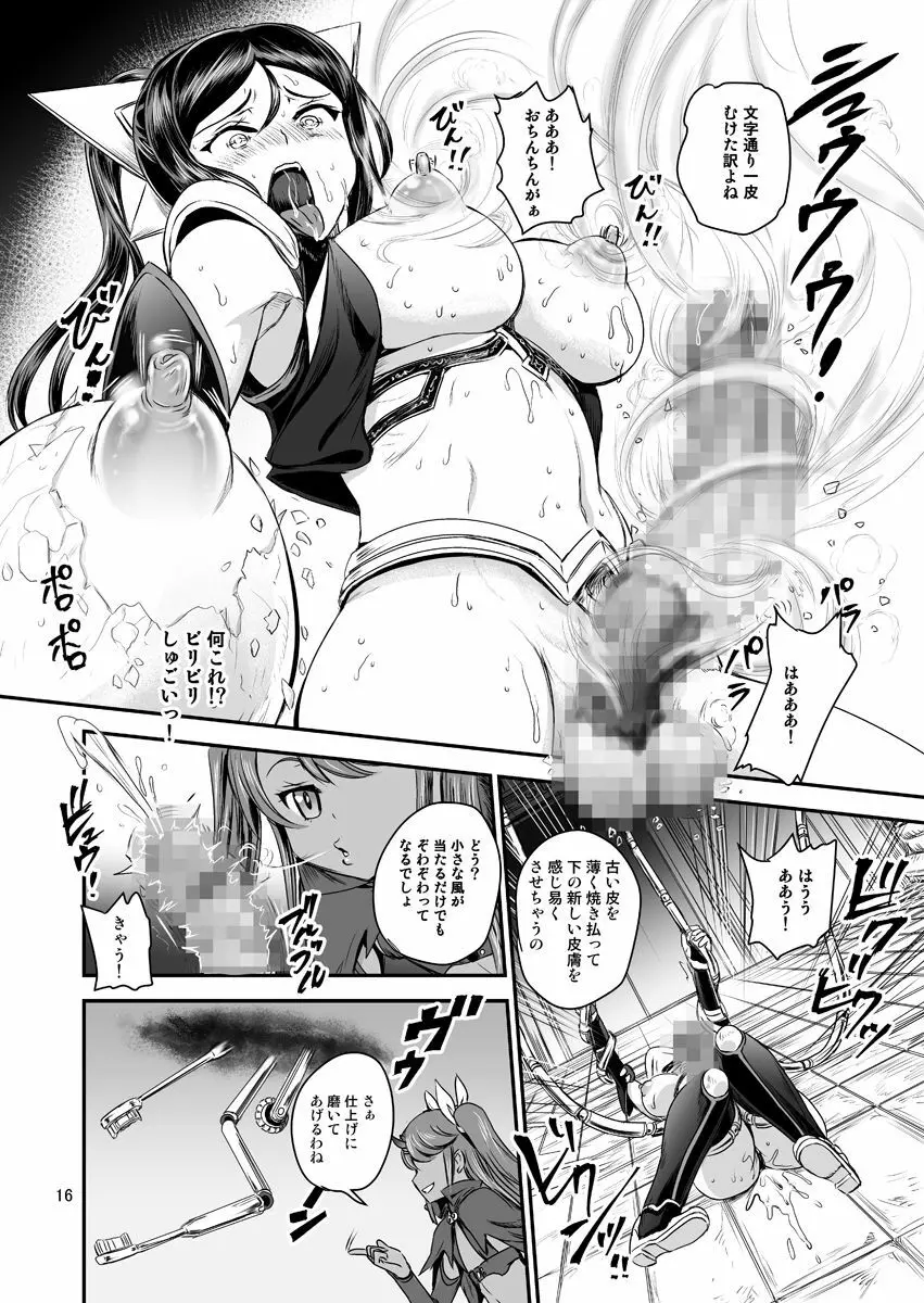 魔法少女錬精システム Page.16