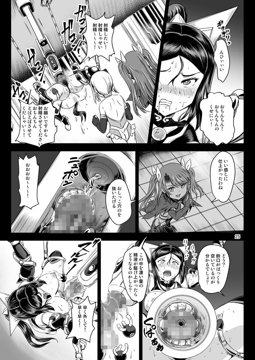 魔法少女錬精システム Page.25