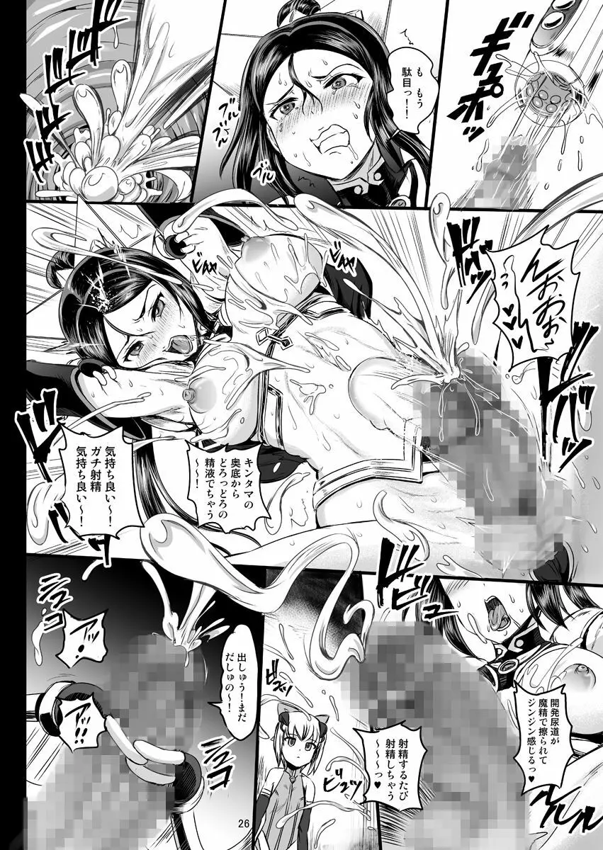 魔法少女錬精システム Page.26