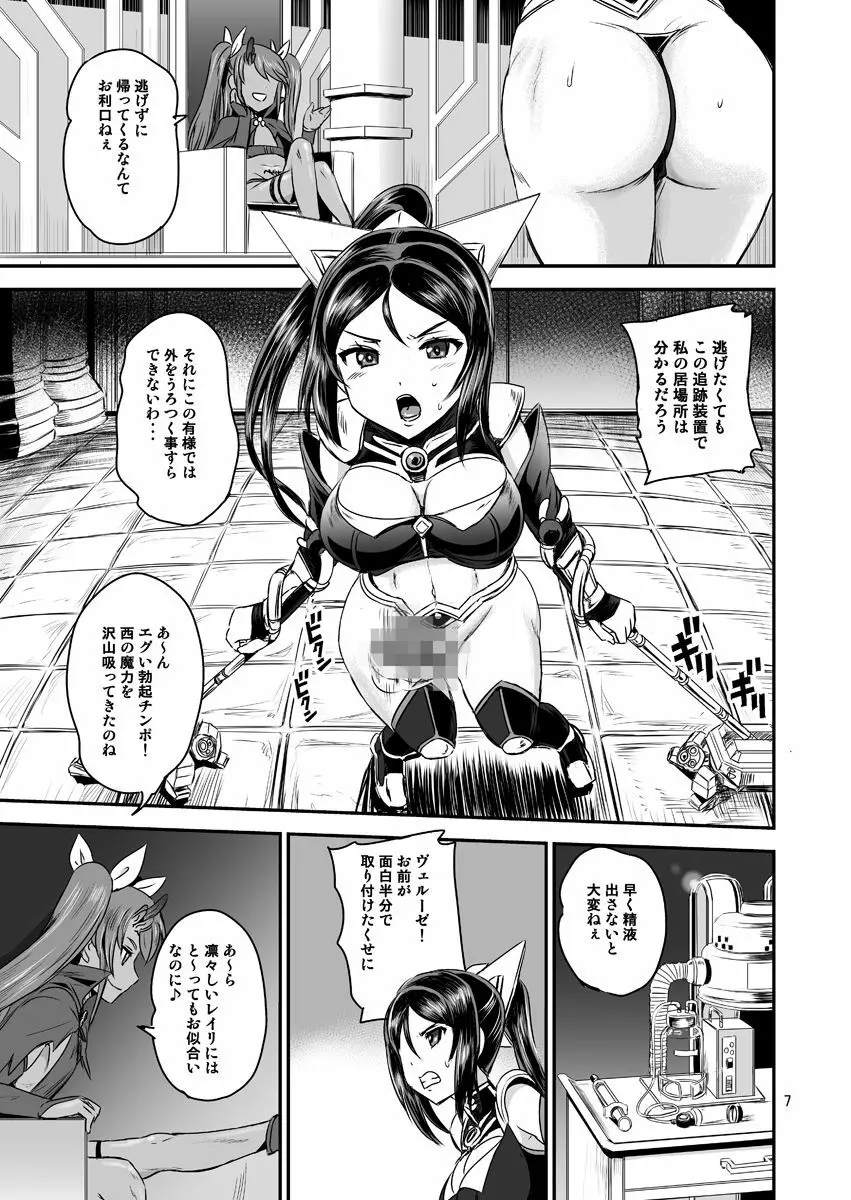 魔法少女錬精システム Page.7