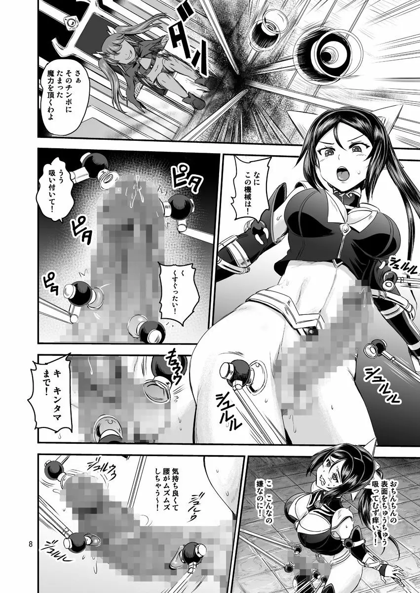魔法少女錬精システム Page.8