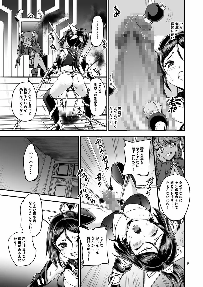 魔法少女錬精システム Page.9