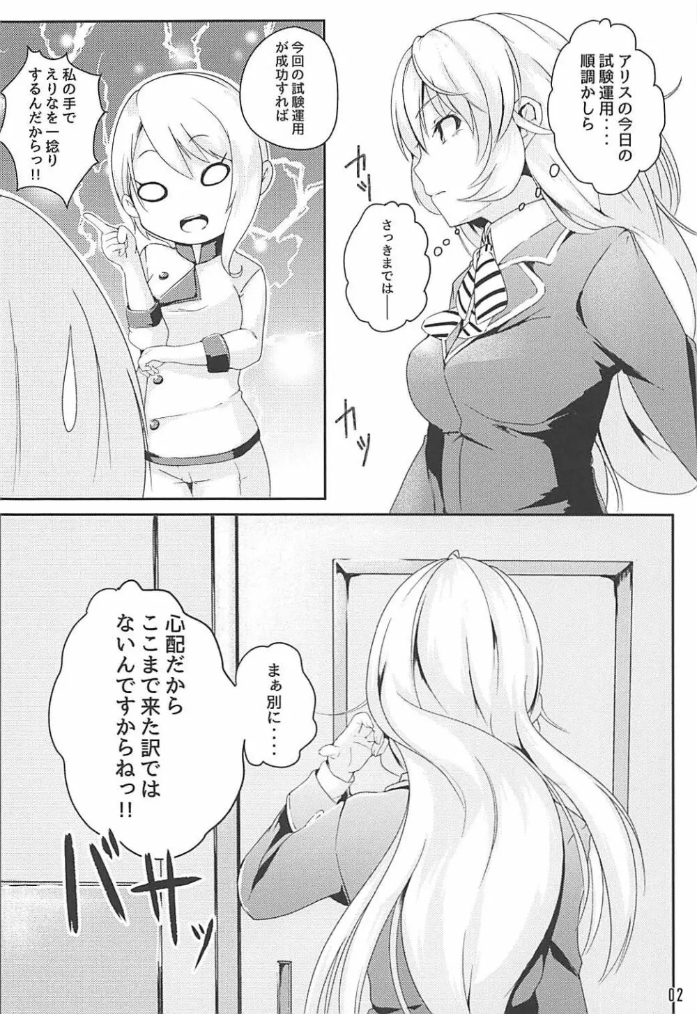 アリスの贈り物～碧～ Page.3
