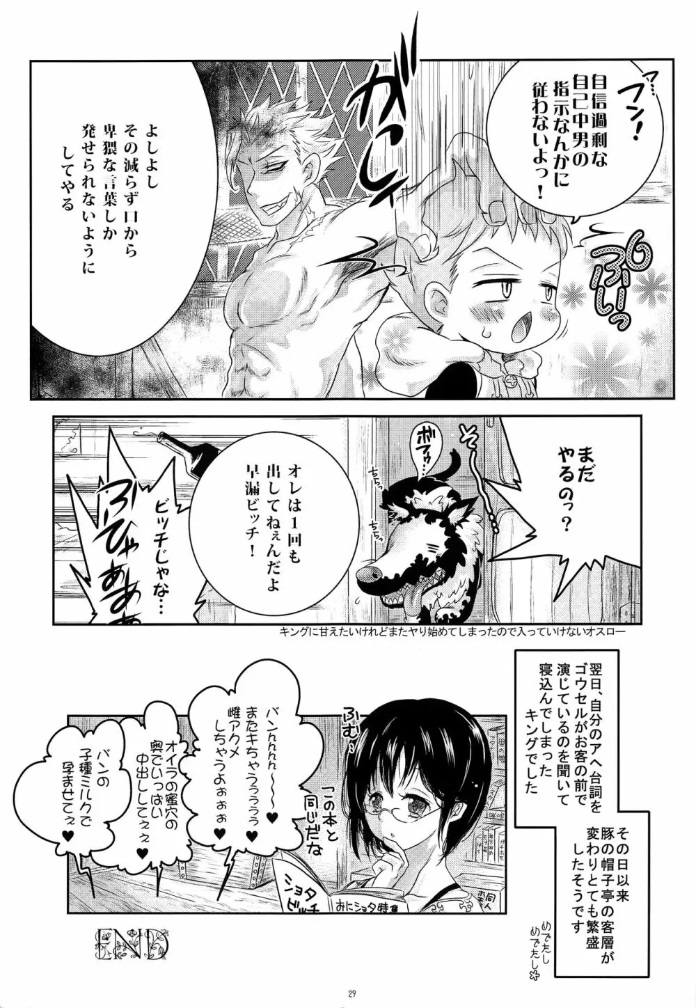 キミは「妹の恋人」 Page.28