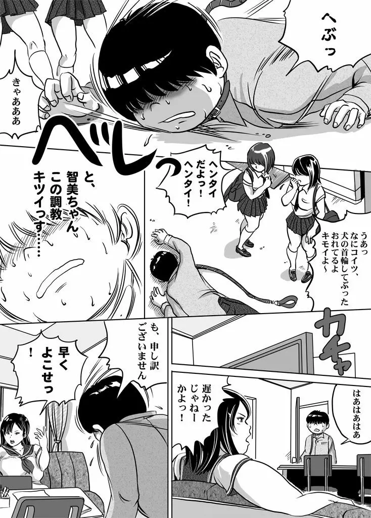妹・智美ちゃんのフェチ調教 第6話 Page.15