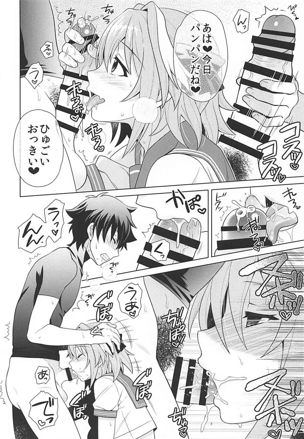 もっと今日からボクはマスターの恋人 Page.11