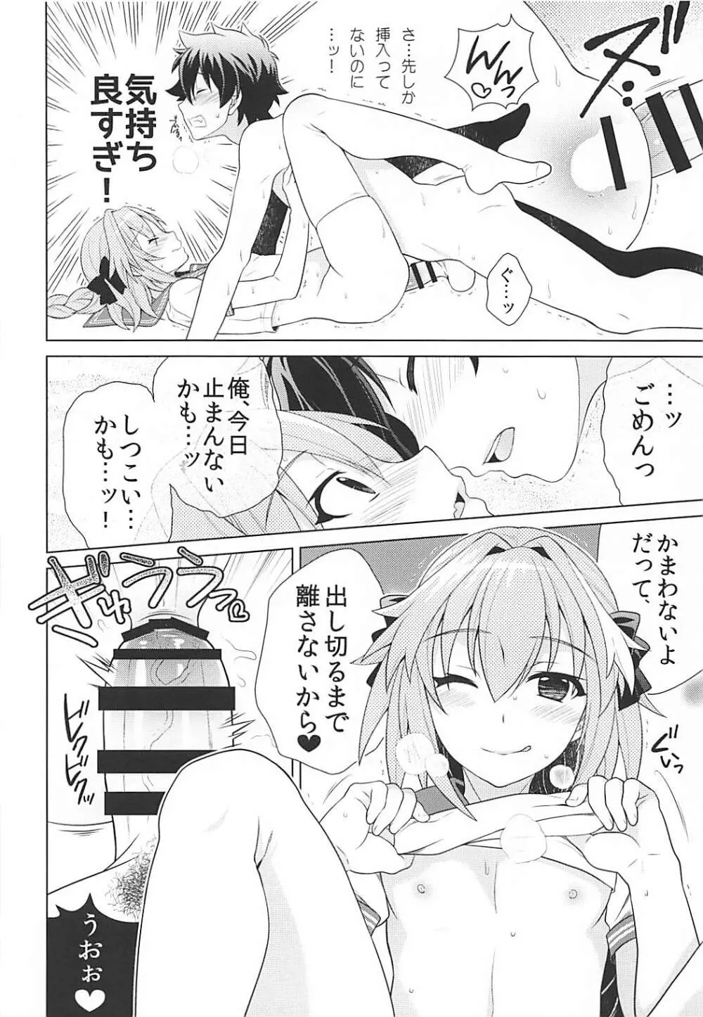 もっと今日からボクはマスターの恋人 Page.13