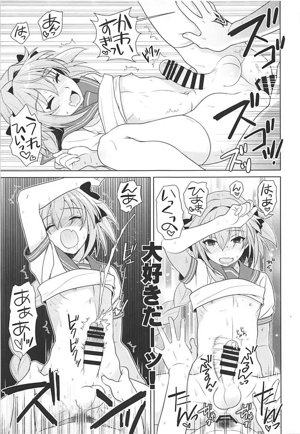 もっと今日からボクはマスターの恋人 Page.14