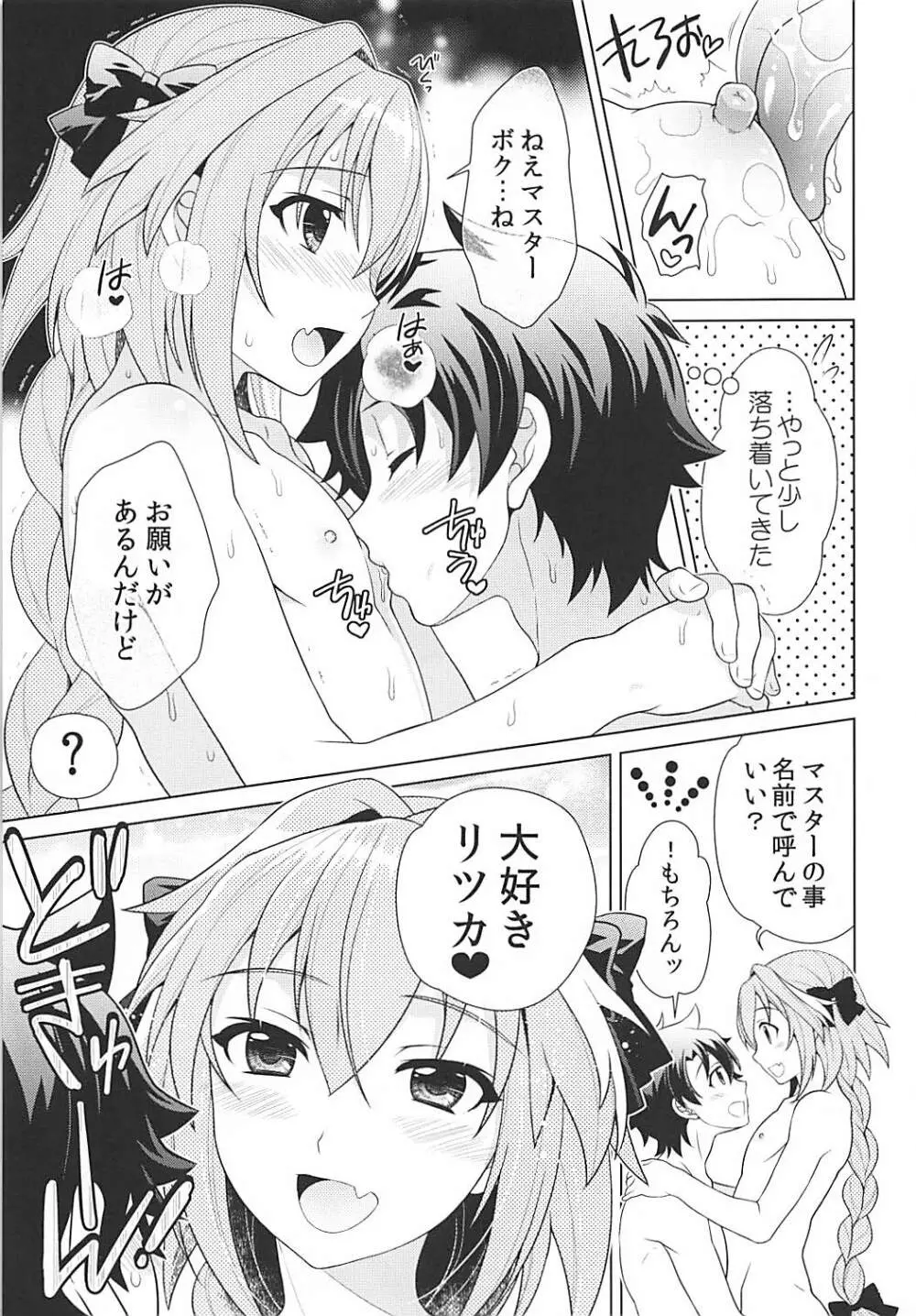 もっと今日からボクはマスターの恋人 Page.16