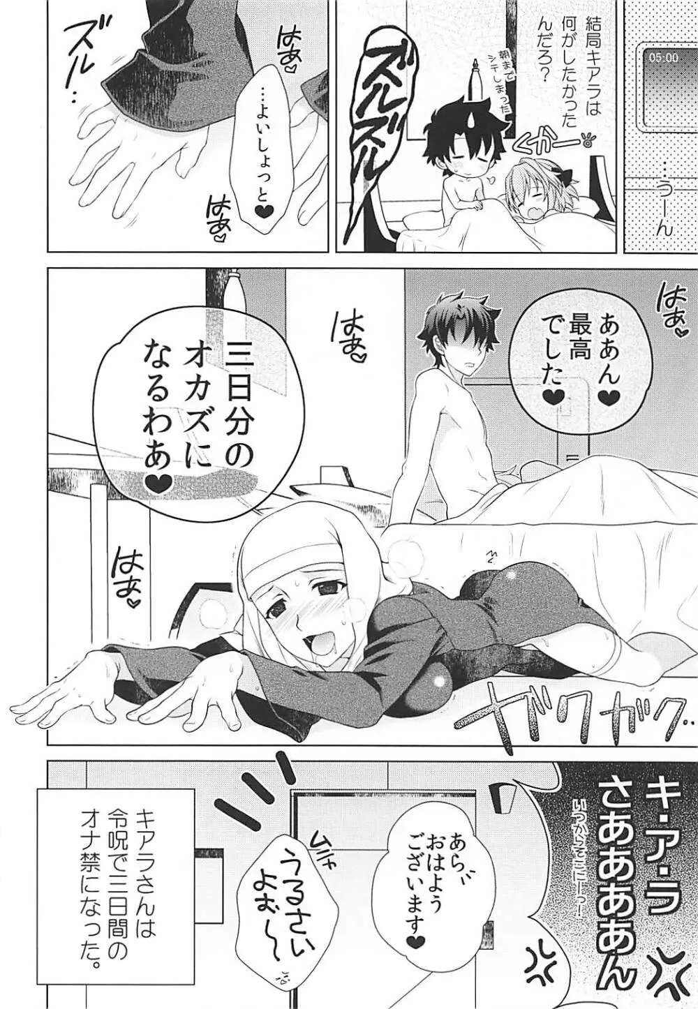 もっと今日からボクはマスターの恋人 Page.19