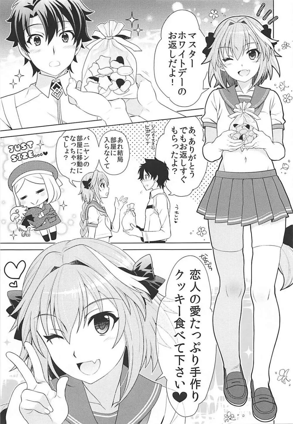 もっと今日からボクはマスターの恋人 Page.2