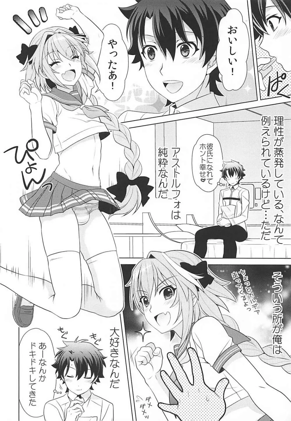 もっと今日からボクはマスターの恋人 Page.3