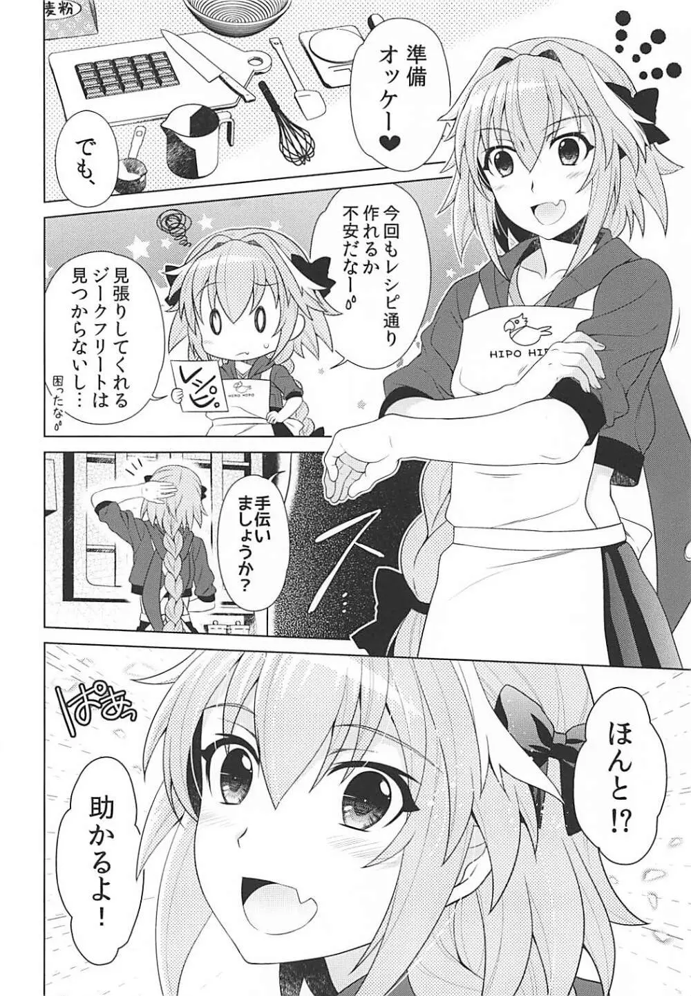 もっと今日からボクはマスターの恋人 Page.5