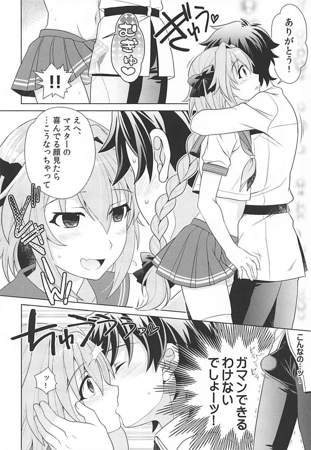 もっと今日からボクはマスターの恋人 Page.7