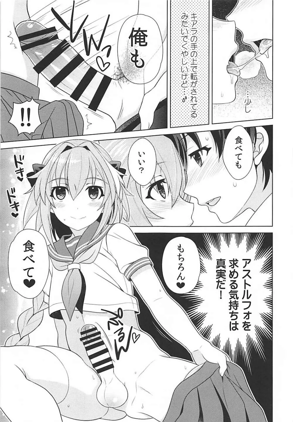 もっと今日からボクはマスターの恋人 Page.8