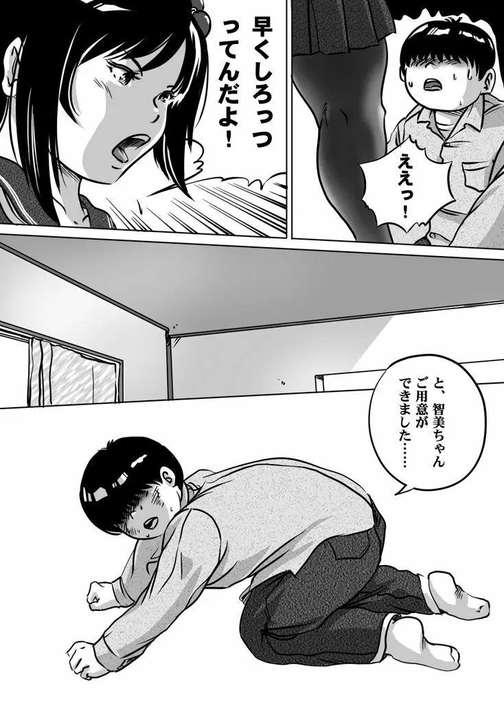 妹・智美ちゃんのフェチ調教 第9話 Page.11