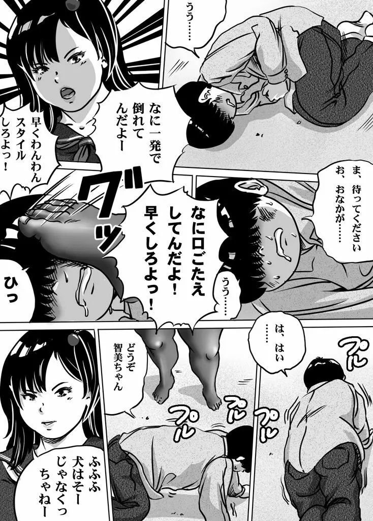 妹・智美ちゃんのフェチ調教 第9話 Page.13