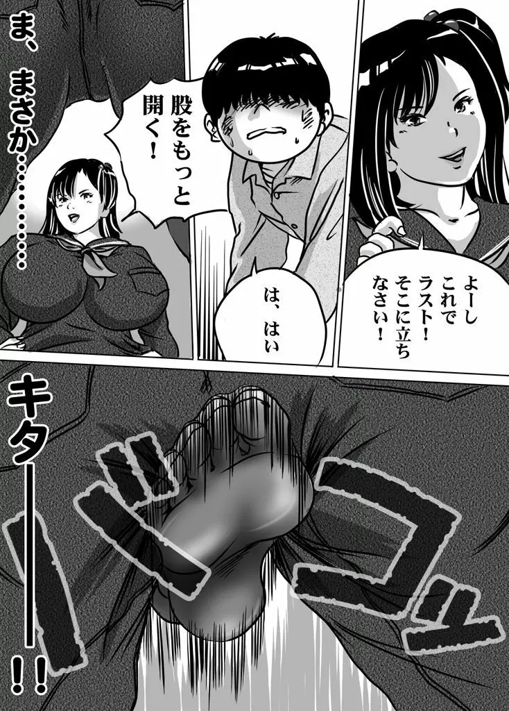妹・智美ちゃんのフェチ調教 第9話 Page.15