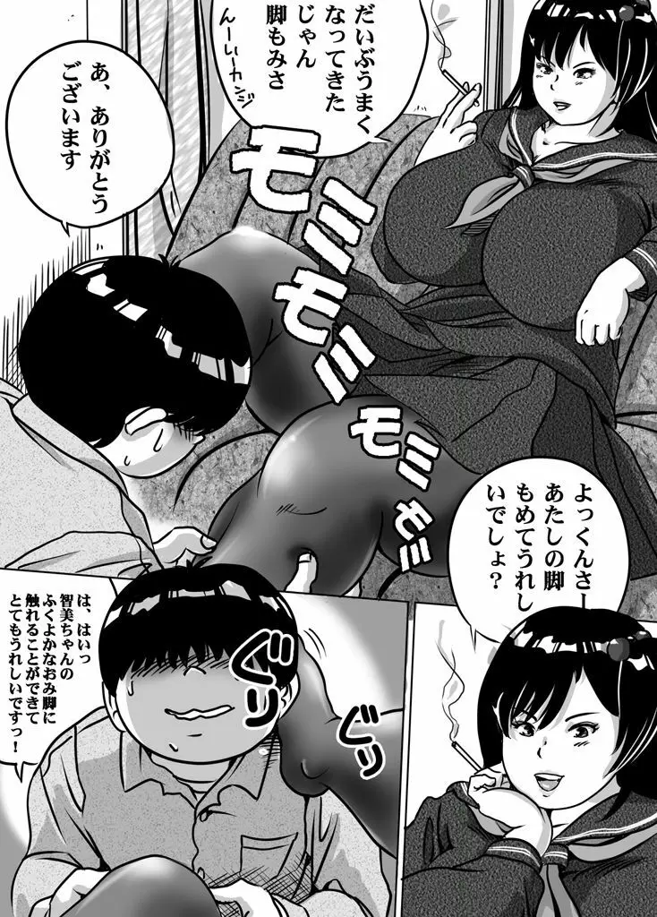 妹・智美ちゃんのフェチ調教 第9話 Page.3