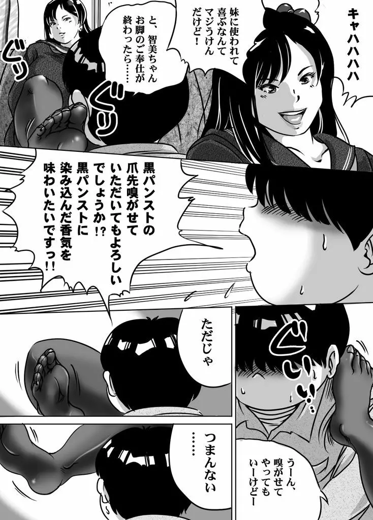 妹・智美ちゃんのフェチ調教 第9話 Page.4