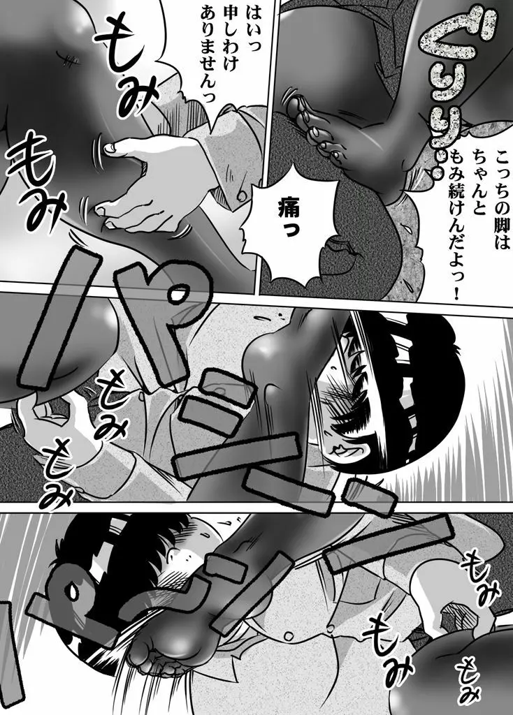 妹・智美ちゃんのフェチ調教 第9話 Page.8
