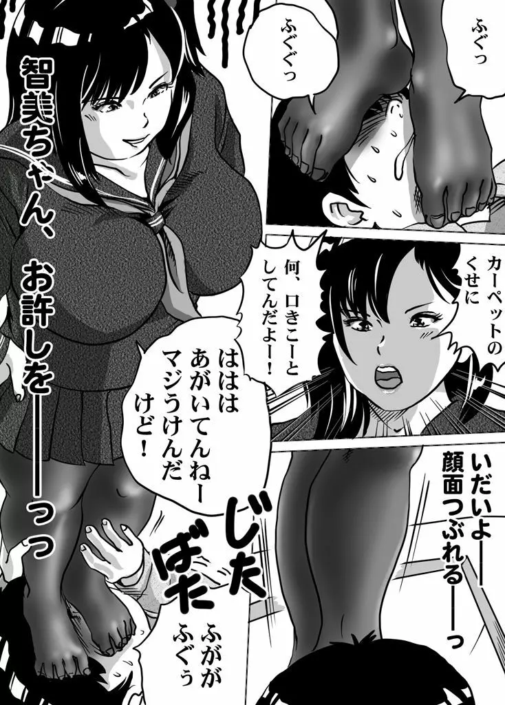 妹・智美ちゃんのフェチ調教 第10話 Page.14
