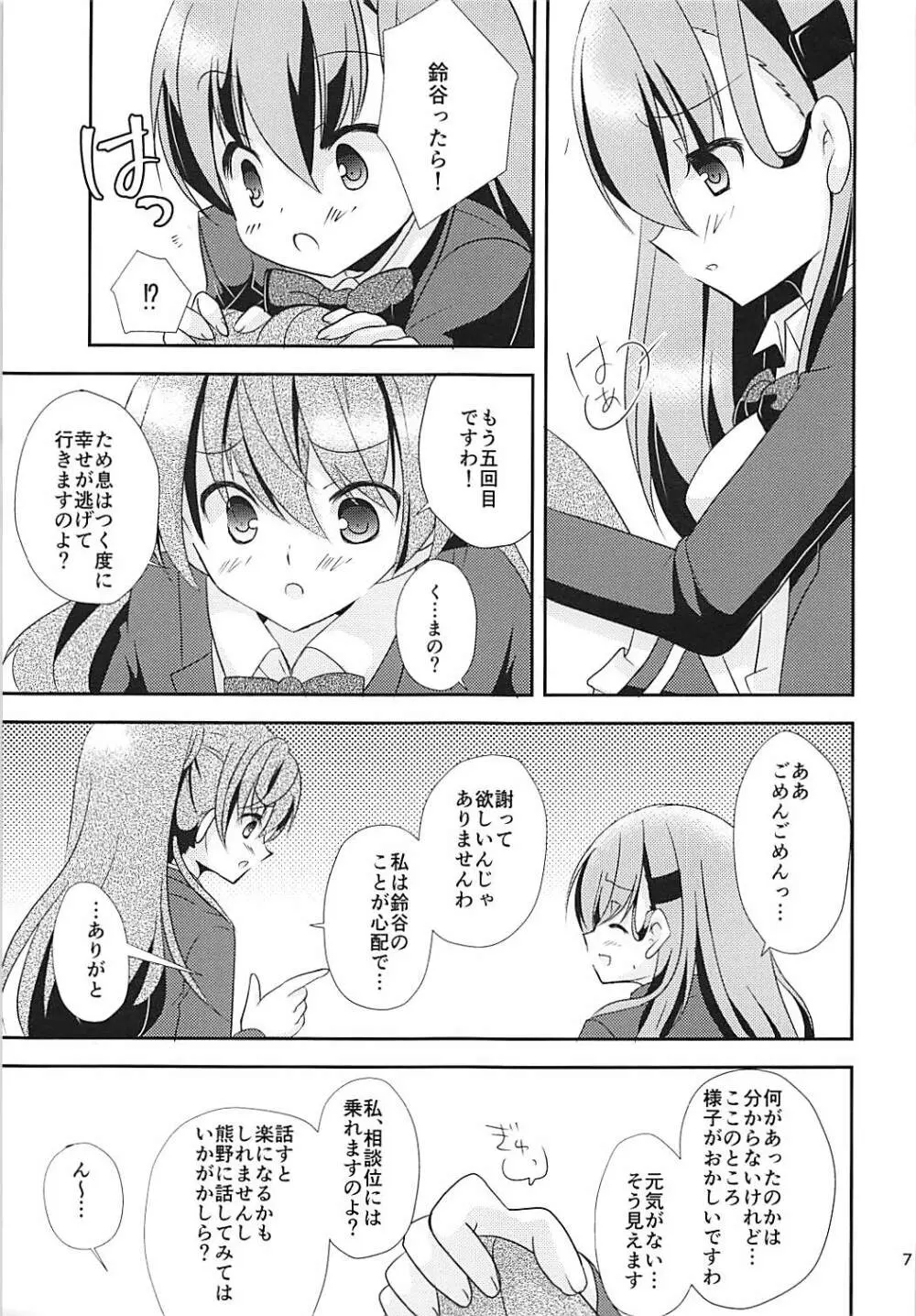 ジェラシーパニック Page.6