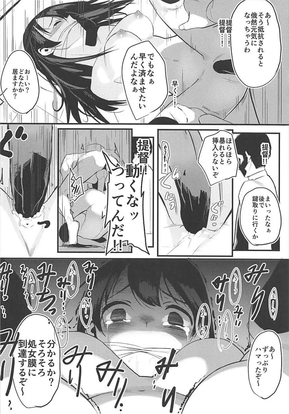 潮襲 Page.9