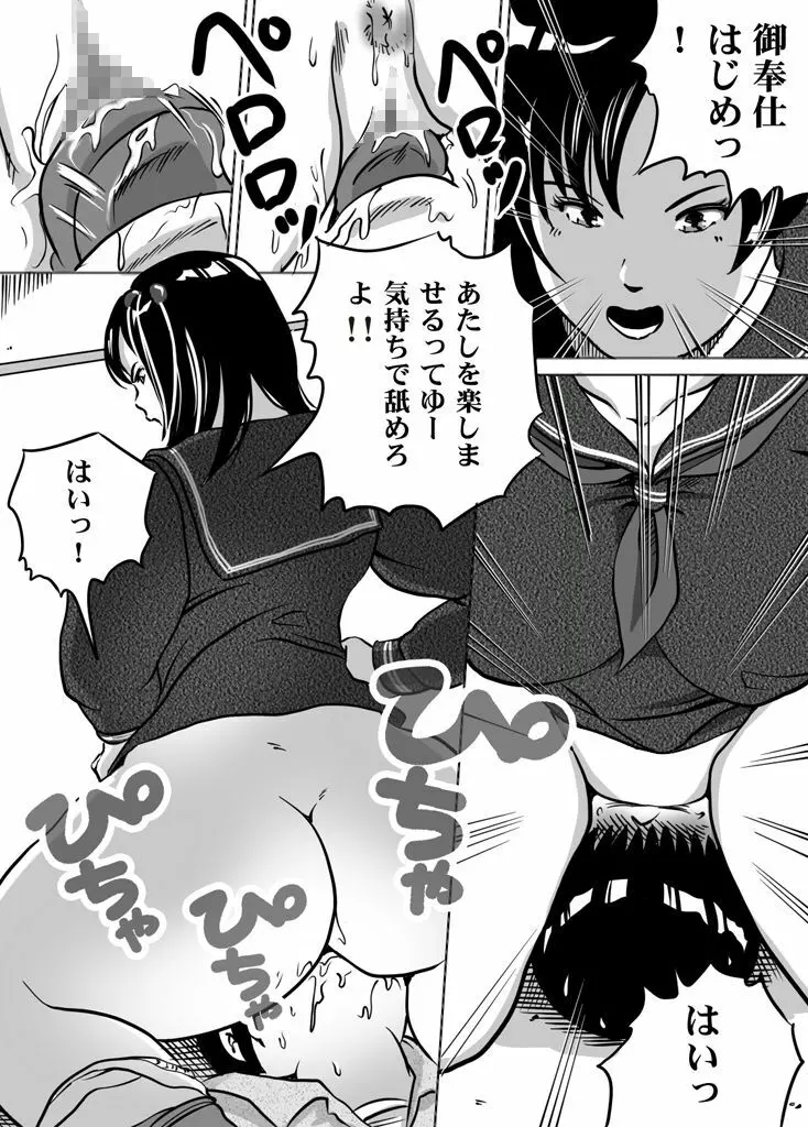妹・智美ちゃんのフェチ調教 第11話 Page.6