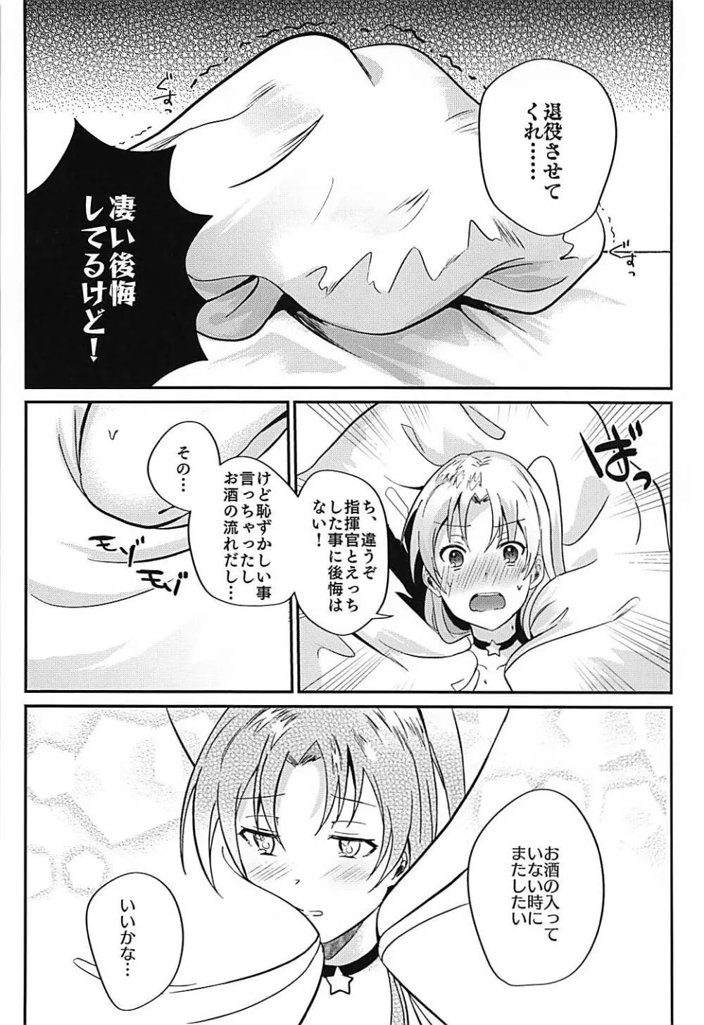 クリーブランドと酔いどれえっち Page.19