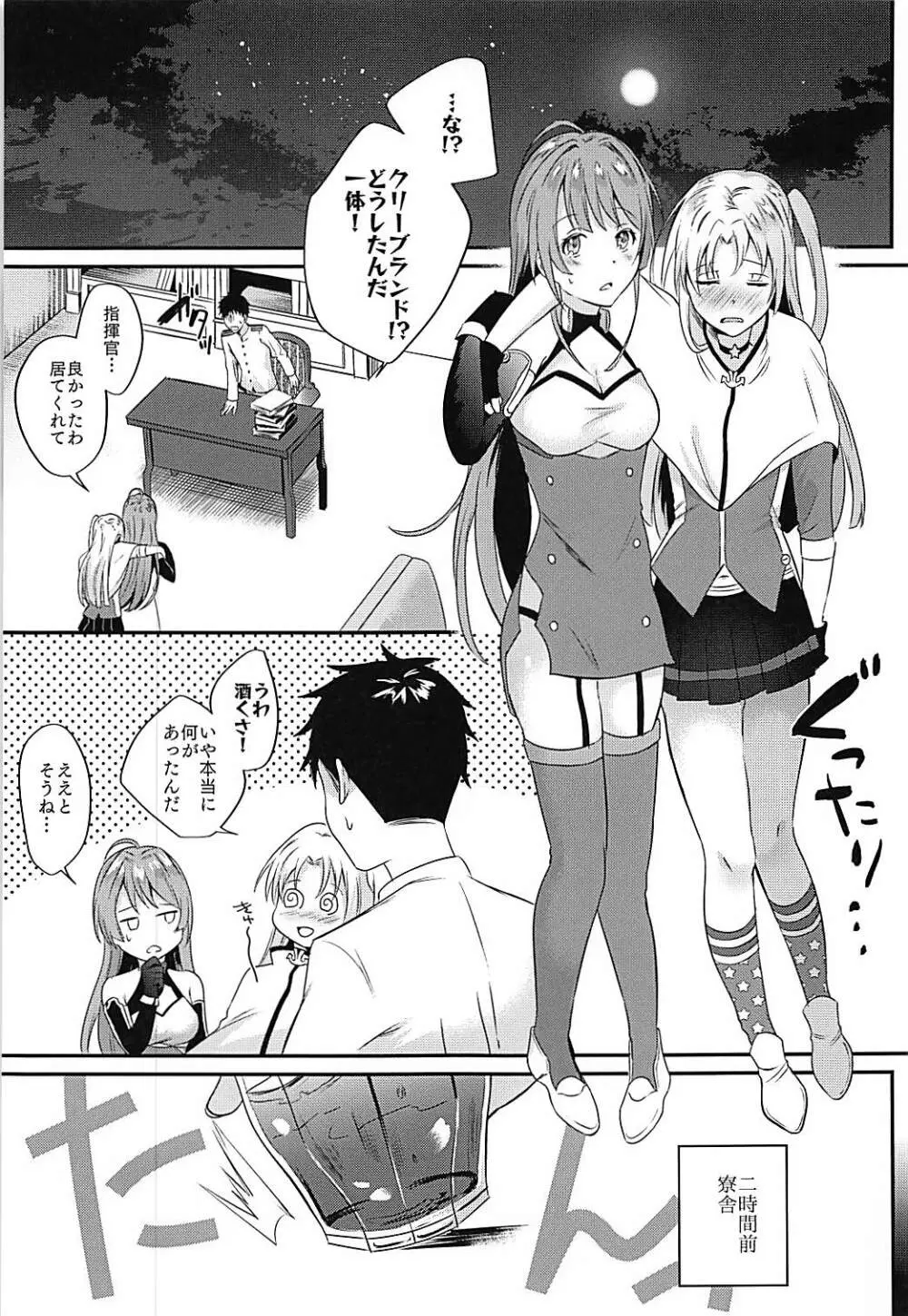 クリーブランドと酔いどれえっち Page.2